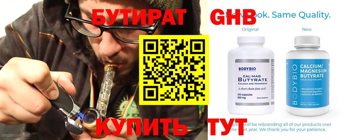 БУТИРАТ бутандиол Донской