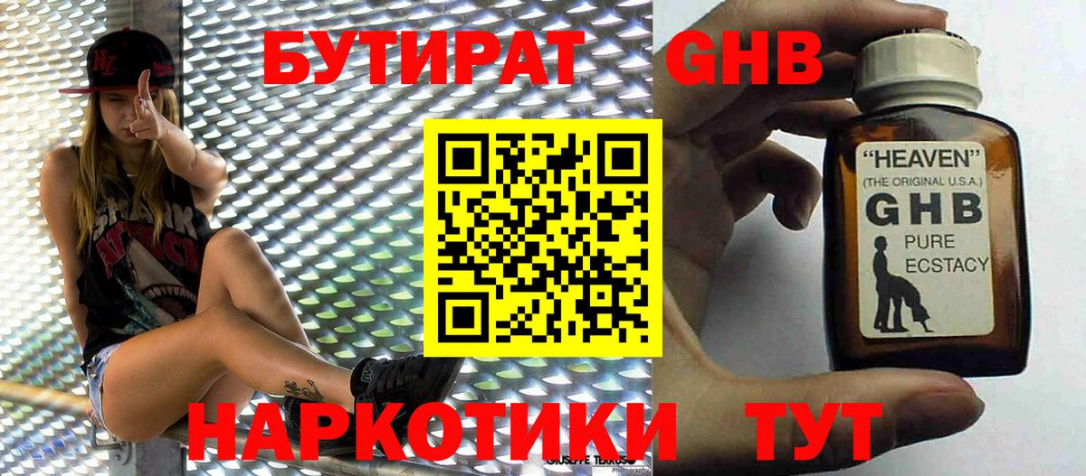 Донской  Бутират BDO 33%  Бутират  Вход с VPN 