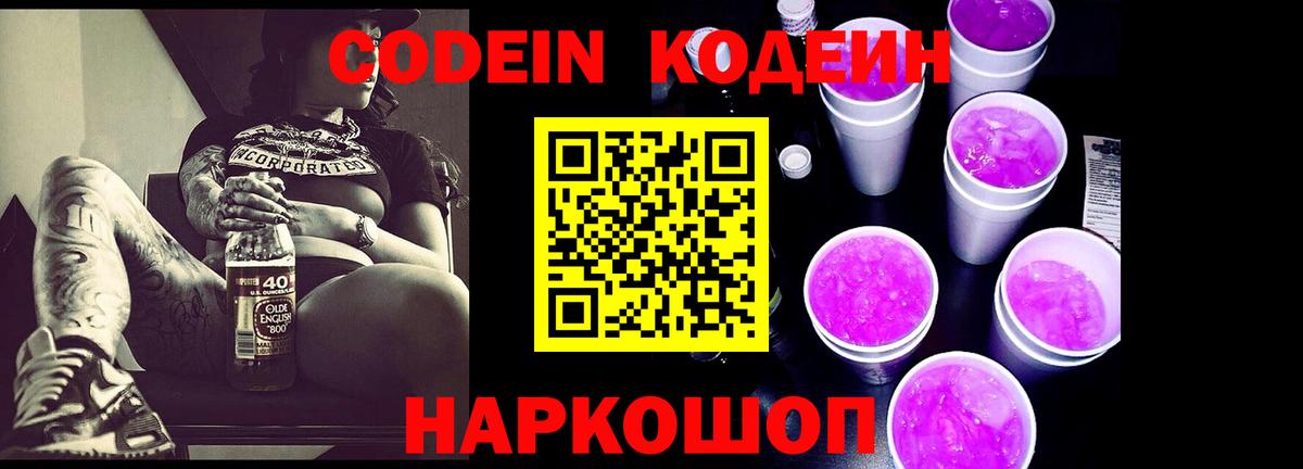 Кодеин напиток Lean (лин) Донской