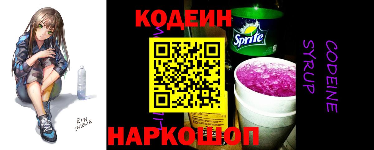 Codein Purple Drank  Вход с VPN  Донской  Кодеин Purple Drank 