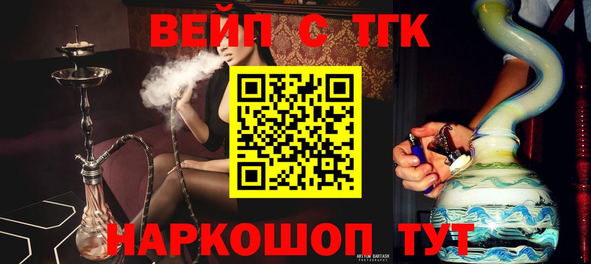 Донской  ТГК вейп с тгк  Вход с VPN 